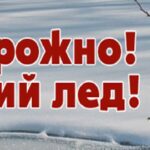 8 декабря в 14-00 часов прямой эфир "Меры безопасности на водоемах зимой и помощь пострадавшему при провале под лёд"
