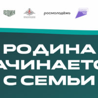 Семейная зарница